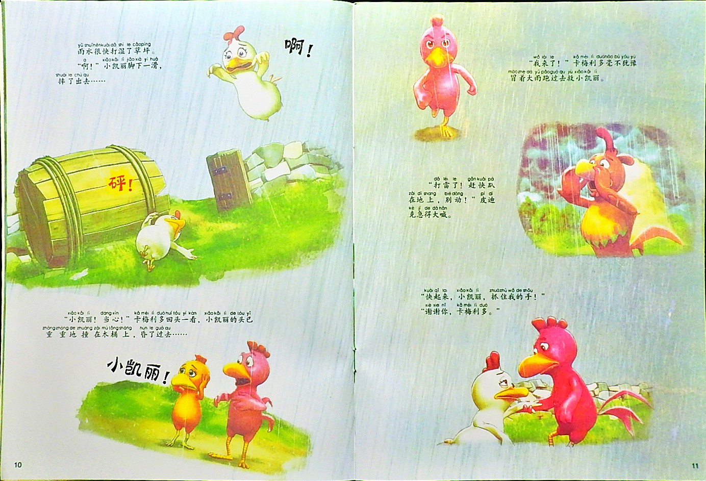 我不怕打雷-卡梅拉 (07),绘本,绘本故事,绘本阅读,故事书,童书,图画书,课外阅读